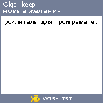 My Wishlist - olga_keep