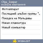 My Wishlist - olga_keeper