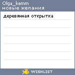 My Wishlist - olga_kemm