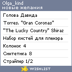 My Wishlist - olga_kind