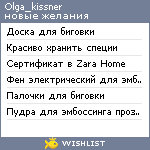 My Wishlist - olga_kissner