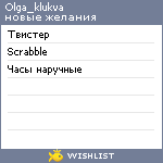 My Wishlist - olga_klukva