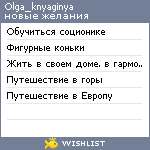 My Wishlist - olga_knyaginya