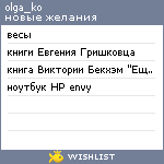 My Wishlist - olga_ko