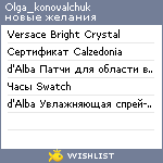 My Wishlist - olga_konovalchuk