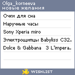 My Wishlist - olga_korneeva