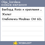 My Wishlist - olga_koroleva