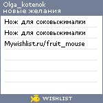 My Wishlist - olga_kotenok