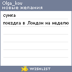 My Wishlist - olga_kov