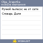 My Wishlist - olga_krapotka