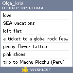 My Wishlist - olga_kriv