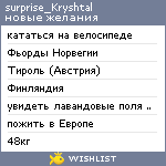 My Wishlist - olga_kryshtal