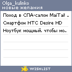 My Wishlist - olga_kulinko