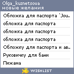 My Wishlist - olga_kuznetsova