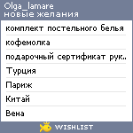 My Wishlist - olga_lamare