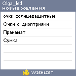 My Wishlist - olga_led