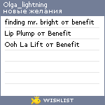 My Wishlist - olga_lightning