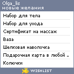 My Wishlist - olga_lis