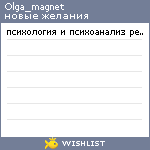 My Wishlist - olga_magnet