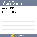 My Wishlist - olga_maxwell