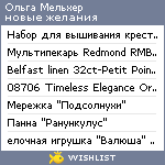 My Wishlist - olga_melkher