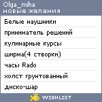 My Wishlist - olga_miha