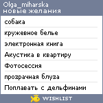 My Wishlist - olga_miharska