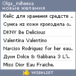 My Wishlist - olga_miheeva