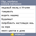 My Wishlist - olga_mistletoe