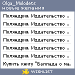 My Wishlist - olga_molodets