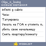 My Wishlist - olga_n_loving