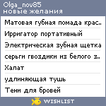 My Wishlist - olga_nov85