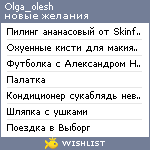 My Wishlist - olga_olesh