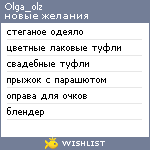 My Wishlist - olga_olz