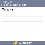 My Wishlist - olga_on