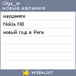 My Wishlist - olga_or