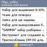 My Wishlist - olga_oshka