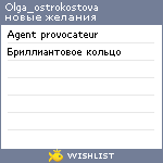 My Wishlist - olga_ostrokostova