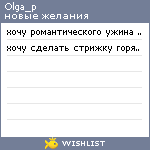 My Wishlist - olga_p