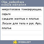 My Wishlist - olga_padeyskaya