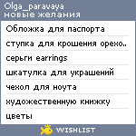 My Wishlist - olga_paravaya