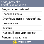 My Wishlist - olga_pavlenko