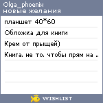 My Wishlist - olga_phoenix