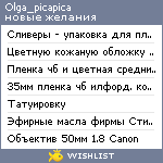 My Wishlist - olga_picapica