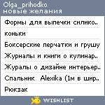 My Wishlist - olga_prihodko