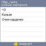 My Wishlist - olga_rasta