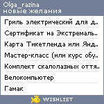 My Wishlist - olga_razina