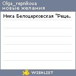 My Wishlist - olga_repnikova