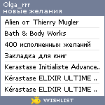 My Wishlist - olga_rrr