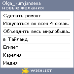 My Wishlist - olga_rumjanseva